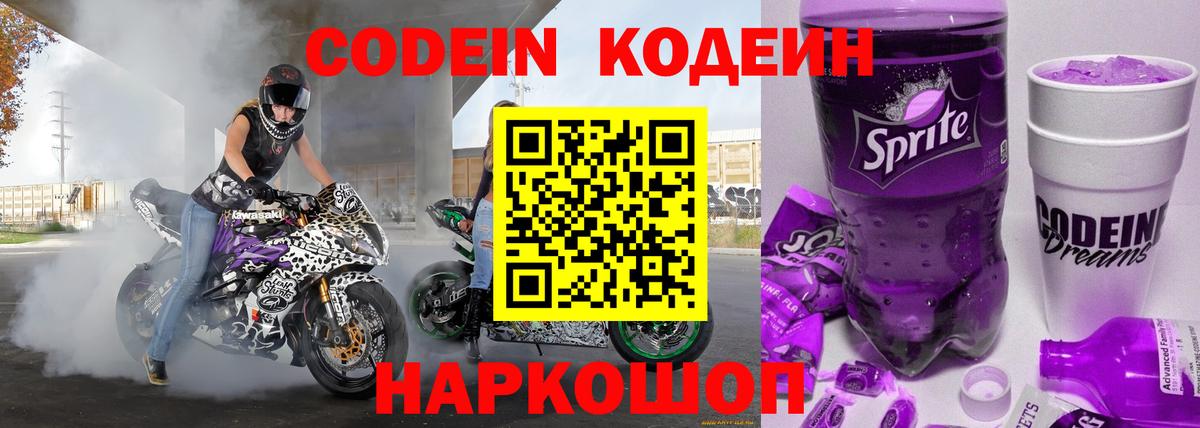 Магнитогорск  Кодеиновый сироп Lean напиток Lean (лин)  Codein Purple Drank  Вход с VPN 