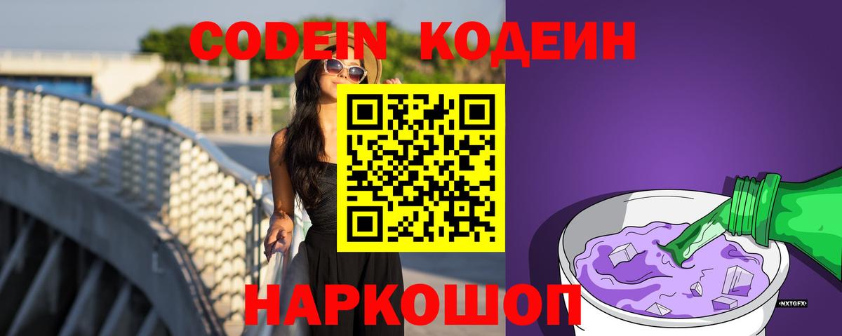 Кодеиновый сироп Lean Purple Drank Магнитогорск