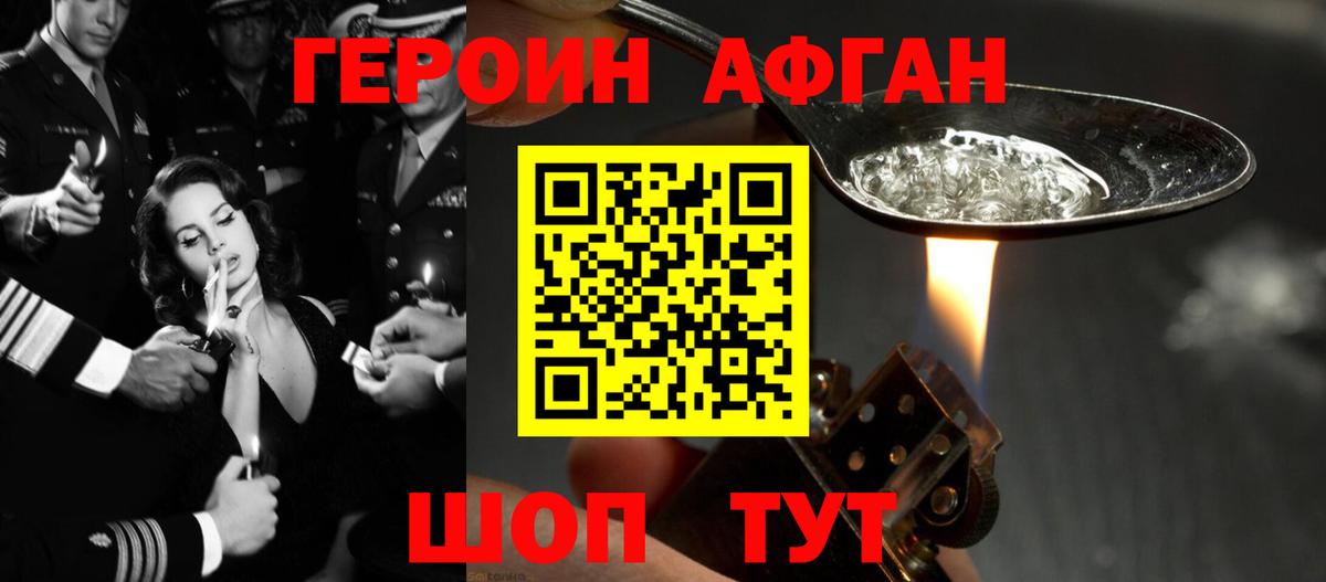 Героин VHQ Магнитогорск