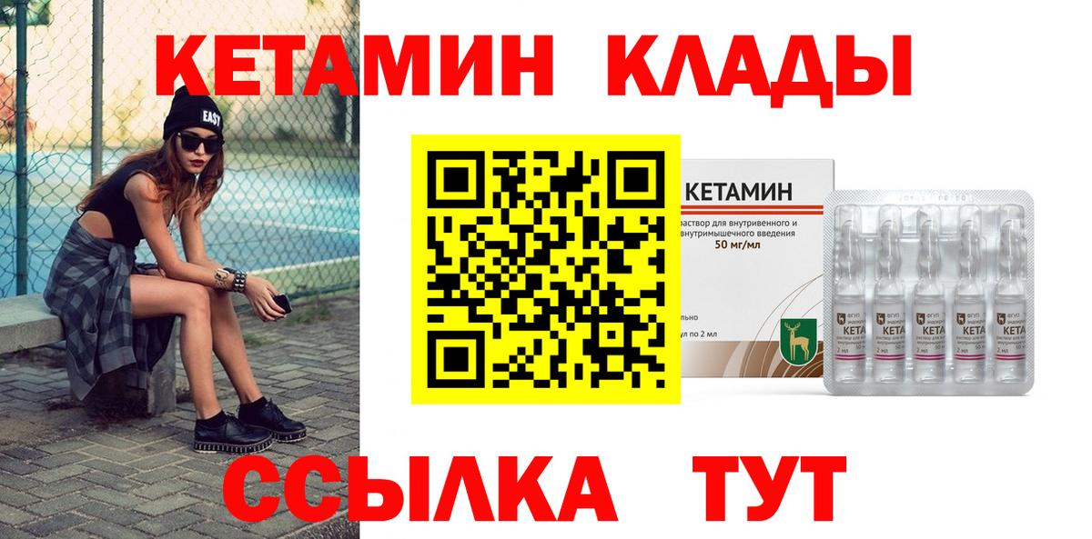 КЕТАМИН ketamine  Вход с VPN  Магнитогорск  КЕТАМИН ketamine 