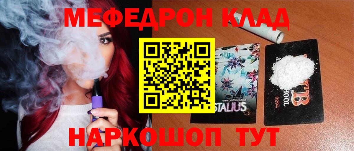 Меф  Меф 4 MMC  Вход с VPN  МЕФ  Мефедрон мука  Магнитогорск 